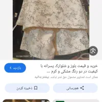 لباس گم کردم