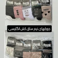 جوراب|لباس|قائن, |دیوار