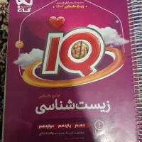 کتاب های زیست شناسی دو جلدی