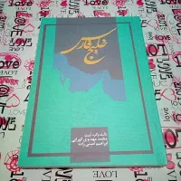 تعدادی کتاب|کتاب و مجله تاریخی|اصفهان, شهرک کاوه|دیوار