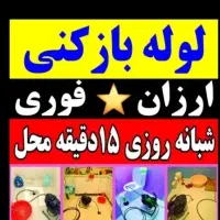لوله بازکنی ازگل سوهانک ارتش نفت کامرانیه نیاوران