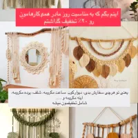 مکرومه بافی