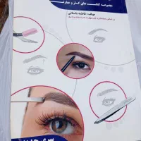 کتابهای آزمون ارایشگری|آرایشی، بهداشتی، درمانی|مشهد, آبادگران|دیوار