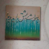 تابلو دکوراتیو|تابلو، نقاشی، عکس|اصفهان, ملک‌شهر|دیوار