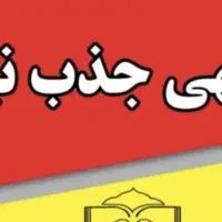 استخدام نیروی تولید مجموعه ذوب مس رفسنجان