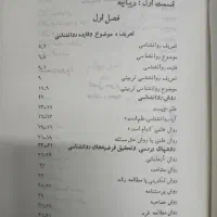 روانشناسی تربیتی/ روانشناسی عمومی|کتاب و مجله آموزشی|قم, شهرک قدس|دیوار