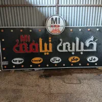 یخچال پرده هوا+فرگاز+تابلو|یخچال و فریزر|اهواز, کوی باهنر|دیوار