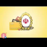 وام ۳۰۰ میلیونی حق امتیاز بعد از پرداخت وام