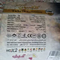 فرش ۱۲۰۰ شانه