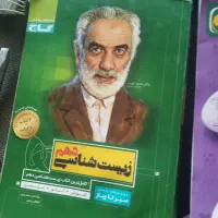 کتاب خیلی سبز و سیر تا پیاز علوم تجربی