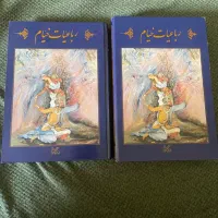 کتاب بسیار نفیس و کمیاب رباعیات خیام