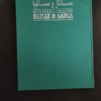 کتاب میوه آرایی و آرایشی