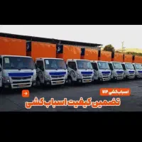 اتوبارجابجایی باراثاث منزل ظریف اسبابکشی بسته بندی|خدمات حمل و نقل|تهران, شهرک غرب|دیوار