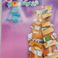 کتاب جامع تیزهوشان چهارم دبستان