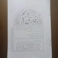 جزوه فارسی دهم ولی مسعودی
