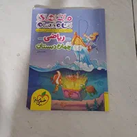 کتاب کار ریاضی  چهارم