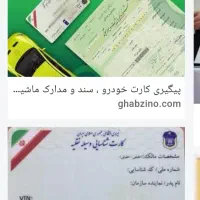 مدارک گمشده