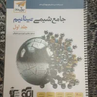 کتاب شیمی جامع نشرالگو (تیتانیوم)