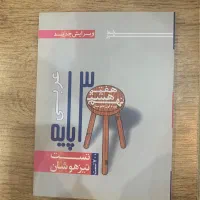 کتاب ۳ پایه عربی تیزهوشان