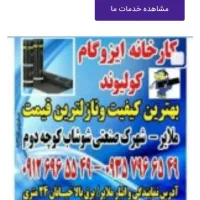 تولید و فروش عایق رطوبتی ایزوگام|خدمات پیشه و مهارت|نهاوند, |دیوار