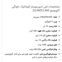 اسپرسوساز اتوماتیک دلونگی|سماور، چایساز، قهوهساز|تهران, امانیه|دیوار