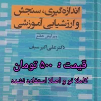 کتاب های آزمون کارشناسی ارشد علوم تربیتی|کتاب و مجله آموزشی|قم, باجک یک|دیوار