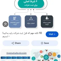 استخدام کارشناس ثبت شرکت ها