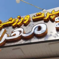 دمبل سیلیکونی بانوان دنبل باشگاهی|تجهیزات ورزشی|نجف‌آباد, کهریزسنگ|دیوار