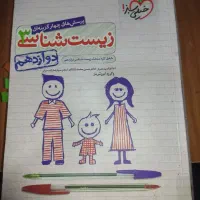 کتاب زیست شناسی ۳ سال دوازدهم