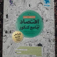 کتاب های کنکور رشته انسانی|کتاب و مجله آموزشی|زنجان, |دیوار