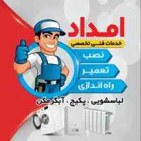 نمایندگی مجاز تعمیرات پکیچ و ابگرمکن و لباسشوی