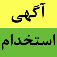 کارگر ساده و فنی