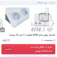 غذاساز براون اصلی