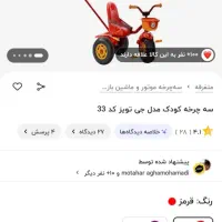 سه چرخه کودک