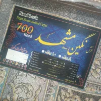 یک جفت فرش ۷۰۰ شانه|فرش|بهار, |دیوار