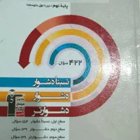 کتاب تست|کتاب و مجله آموزشی|زابل, |دیوار