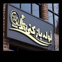 تخلیه چاه و لوله بازکنی کل قم زیر قیمت اتحادیه|خدمات پیشه و مهارت|قم, نیروگاه|دیوار