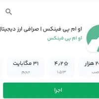 هدیه 50هزارتومانی( اوام پی فینکس )