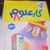 کتاب کار علوم تجربی هشتم