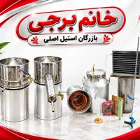 گلابگیر ۸۰لیتری عرقگیر چکی