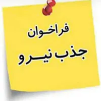 استخدام نیروی خانم جهت امور نظافتی