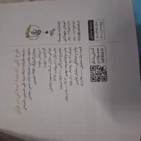 کتاب طرح کلی اندیشه اسلامی در قرآن خامنه ای|کتاب و مجله مذهبی|کرمان, |دیوار