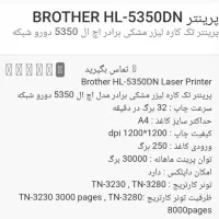 دستگاه پرینتر مارک brother-5350dn