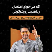 دوره آنلاین ریاضی نهم