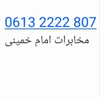 خط ثابت رند محدود مرکز شهر امام خمینی