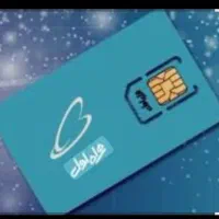 سیم کارت دایمی