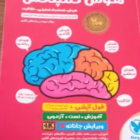 کتاب تیز هوشان ششم به هفتم  هوشان کمپلکس