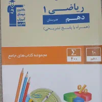 کتاب جامع قلم چی هنرستان ( تست و درسنامه)