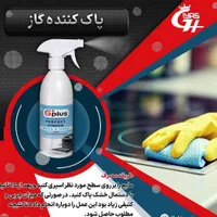 شوینده/ عمده/ نانو/ جی پلاس|مواد شوینده و دستمال کاغذی|تهران, فلسطین (میدان انقلاب)|دیوار