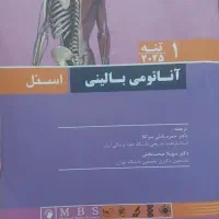 آناتومی اسنل پزشکی